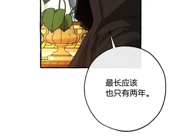 漫画《成为伯爵家的废物》第127话 外凡骑士团第101张图