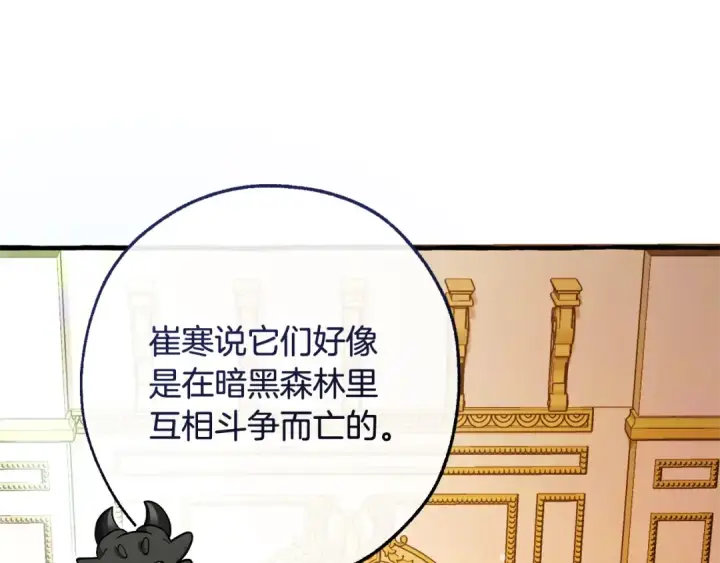 漫画《成为伯爵家的废物》第127话 外凡骑士团第103张图