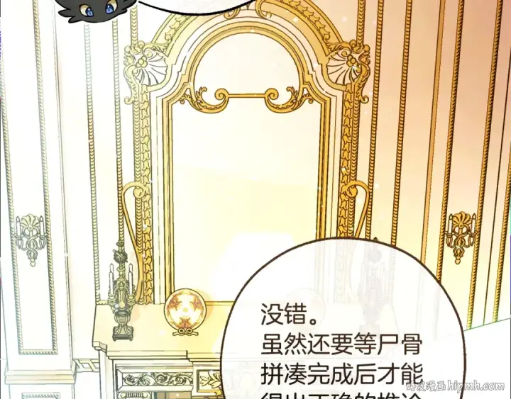 漫画《成为伯爵家的废物》第127话 外凡骑士团第104张图