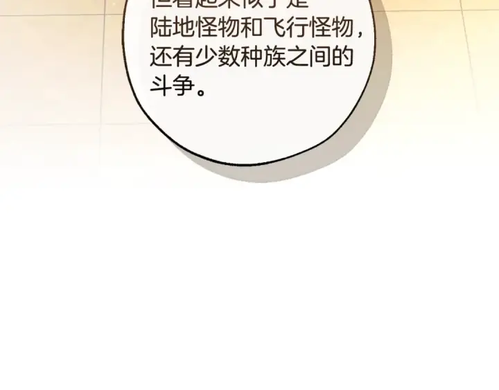 漫画《成为伯爵家的废物》第127话 外凡骑士团第107张图