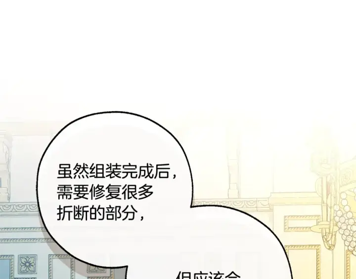 漫画《成为伯爵家的废物》第127话 外凡骑士团第116张图