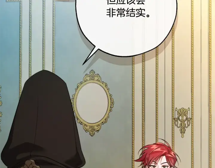 漫画《成为伯爵家的废物》第127话 外凡骑士团第117张图