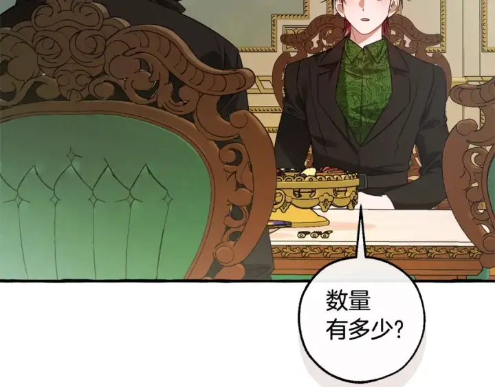 漫画《成为伯爵家的废物》第127话 外凡骑士团第118张图