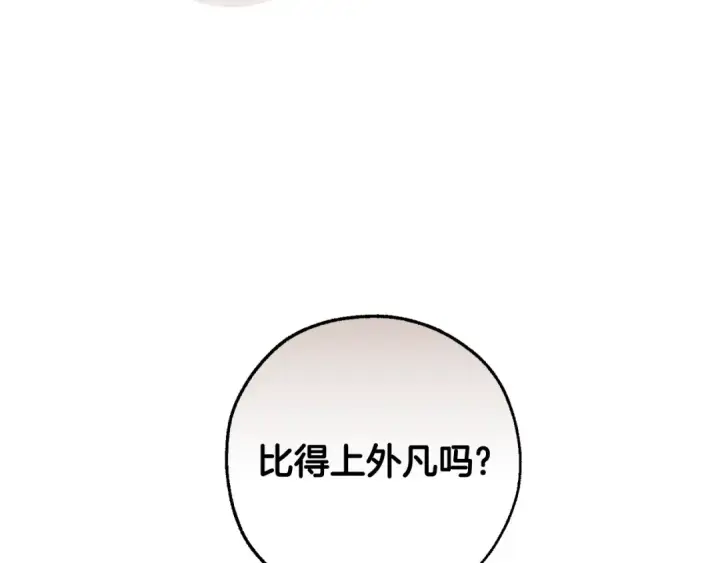 漫画《成为伯爵家的废物》第127话 外凡骑士团第122张图