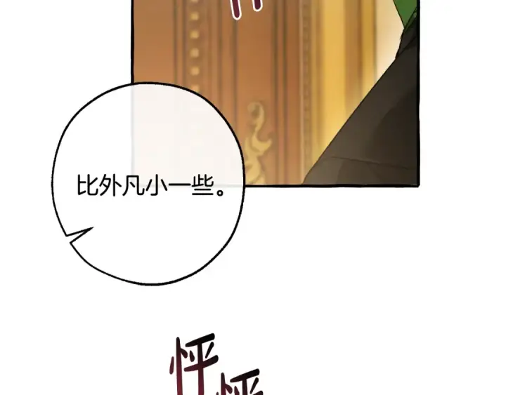 漫画《成为伯爵家的废物》第127话 外凡骑士团第124张图