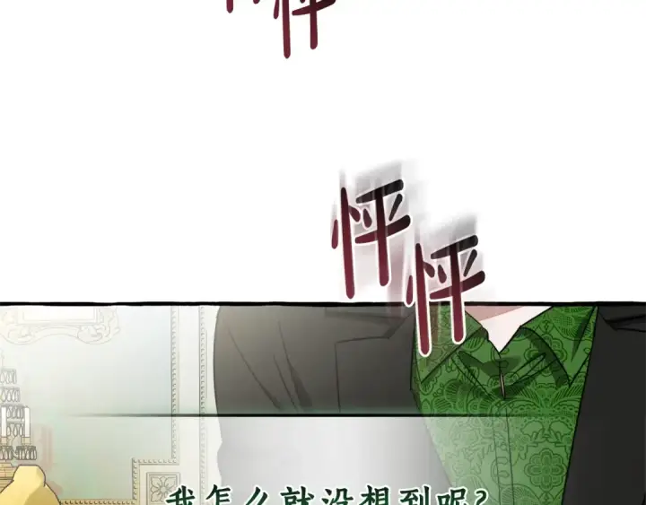 漫画《成为伯爵家的废物》第127话 外凡骑士团第125张图