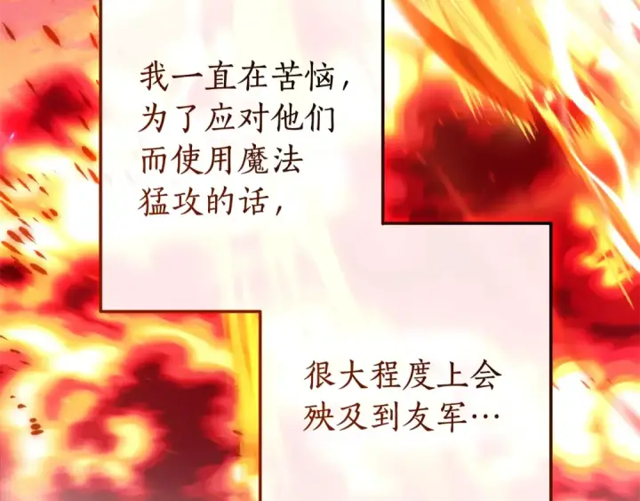漫画《成为伯爵家的废物》第127话 外凡骑士团第132张图