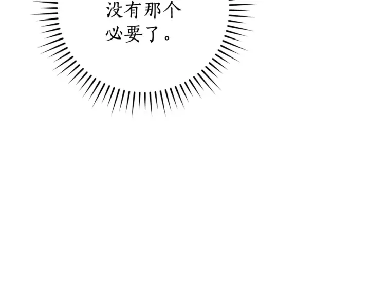 漫画《成为伯爵家的废物》第127话 外凡骑士团第135张图
