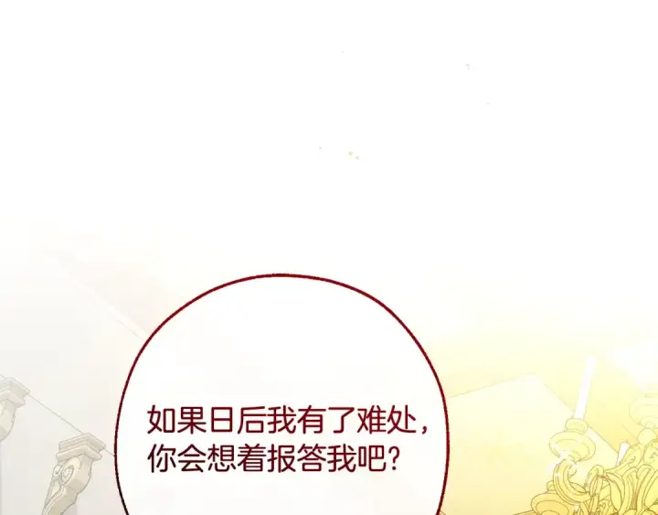 漫画《成为伯爵家的废物》第127话 外凡骑士团第139张图