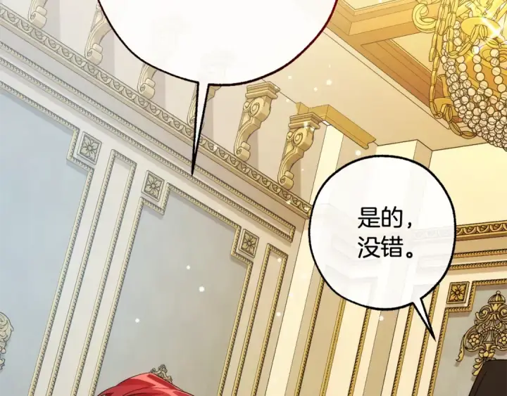 漫画《成为伯爵家的废物》第127话 外凡骑士团第140张图