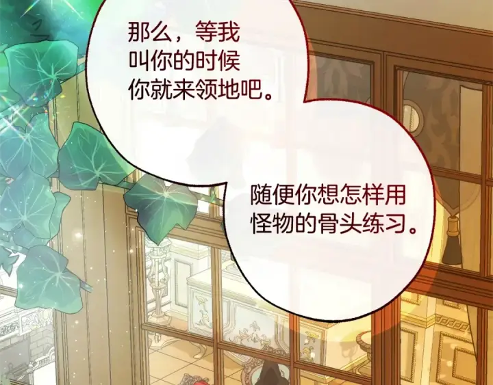 漫画《成为伯爵家的废物》第127话 外凡骑士团第143张图