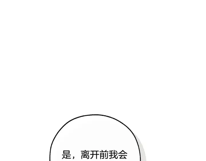 漫画《成为伯爵家的废物》第127话 外凡骑士团第146张图