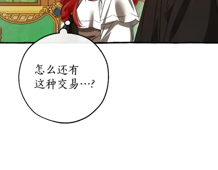 漫画《成为伯爵家的废物》第127话 外凡骑士团第148张图