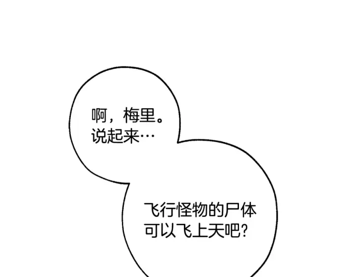 漫画《成为伯爵家的废物》第127话 外凡骑士团第153张图