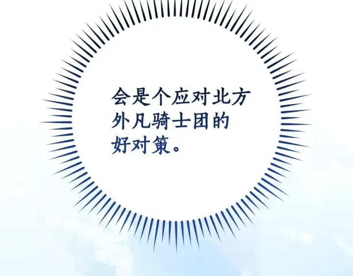 漫画《成为伯爵家的废物》第127话 外凡骑士团第159张图