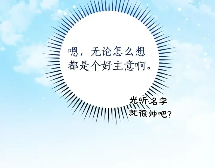 漫画《成为伯爵家的废物》第127话 外凡骑士团第165张图