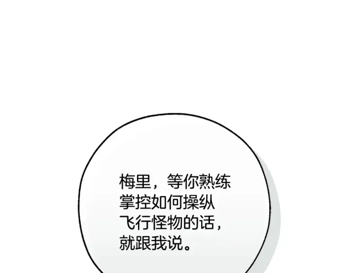 漫画《成为伯爵家的废物》第127话 外凡骑士团第167张图