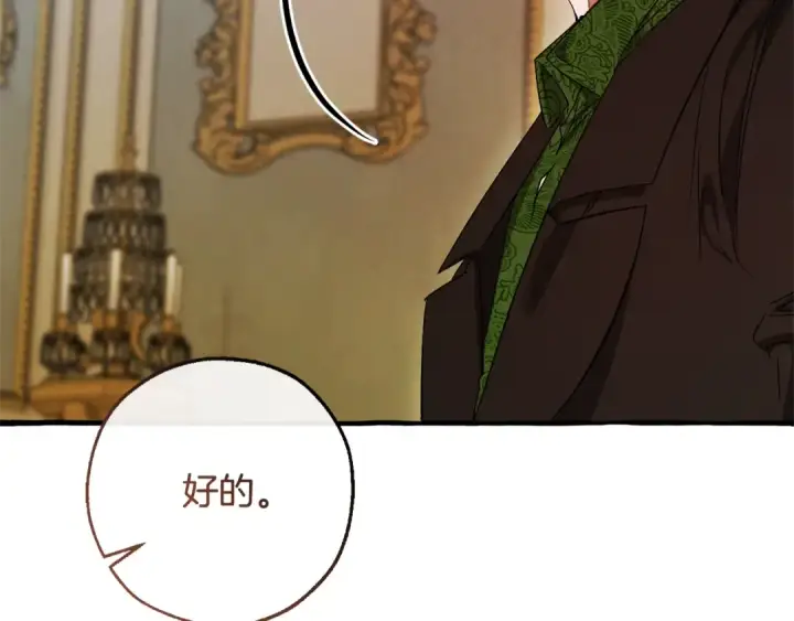 漫画《成为伯爵家的废物》第127话 外凡骑士团第169张图