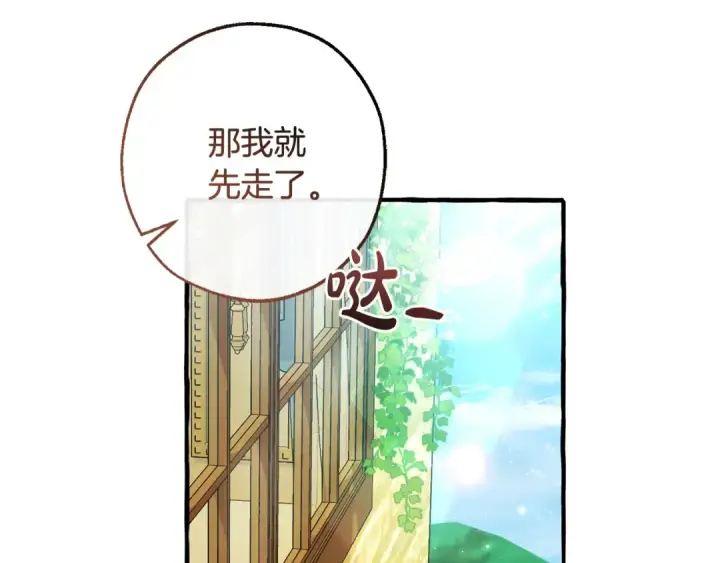漫画《成为伯爵家的废物》第127话 外凡骑士团第171张图