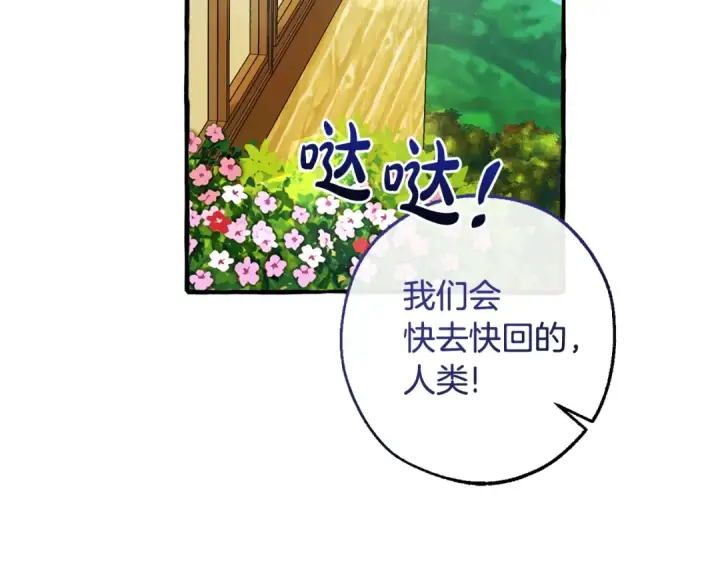 漫画《成为伯爵家的废物》第127话 外凡骑士团第172张图
