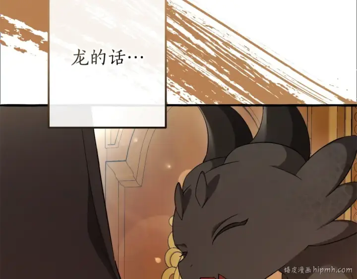漫画《成为伯爵家的废物》第127话 外凡骑士团第176张图