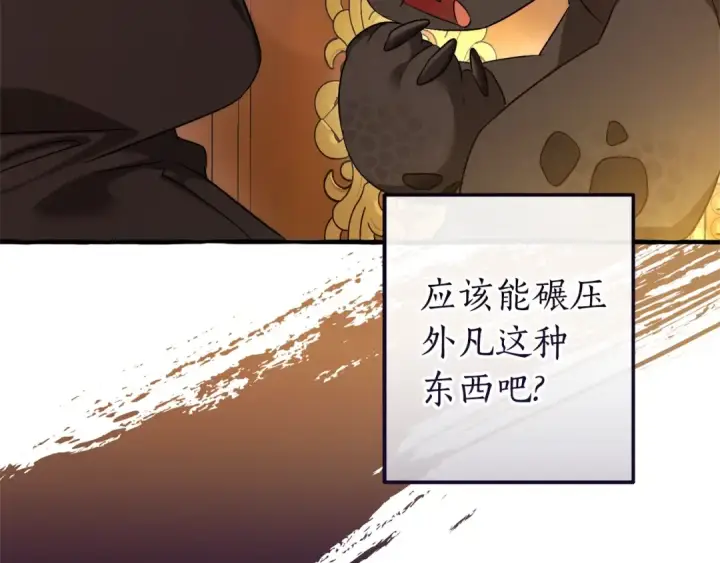 漫画《成为伯爵家的废物》第127话 外凡骑士团第177张图