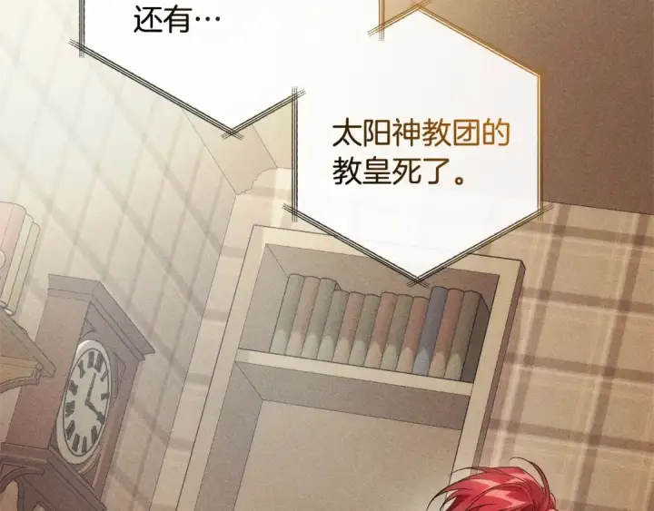 漫画《成为伯爵家的废物》第127话 外凡骑士团第18张图