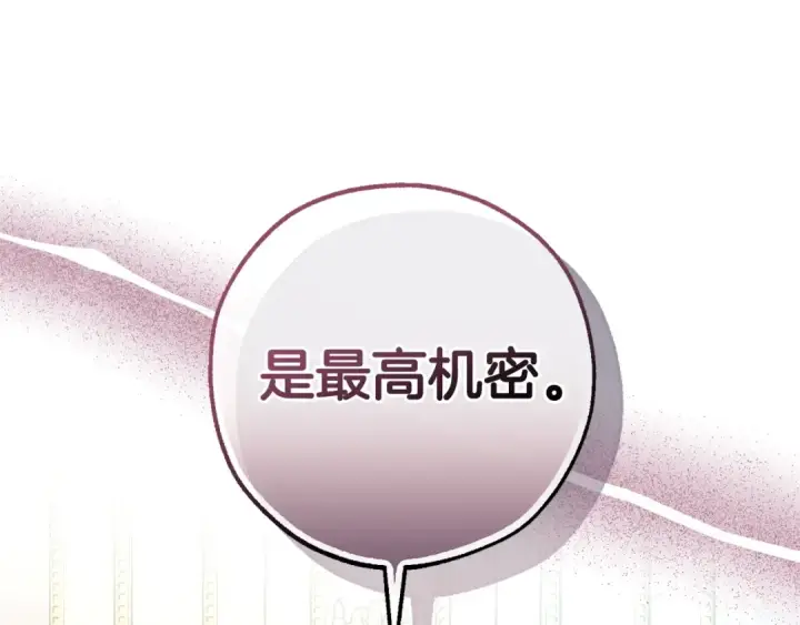 漫画《成为伯爵家的废物》第127话 外凡骑士团第188张图