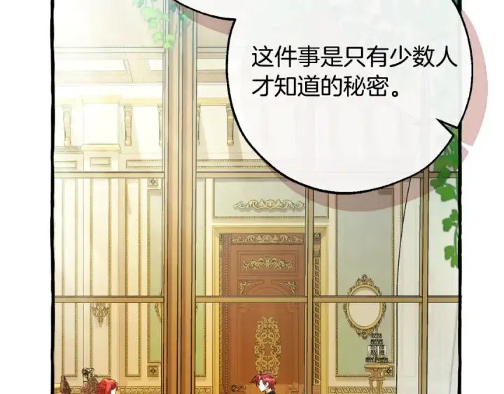 漫画《成为伯爵家的废物》第127话 外凡骑士团第193张图