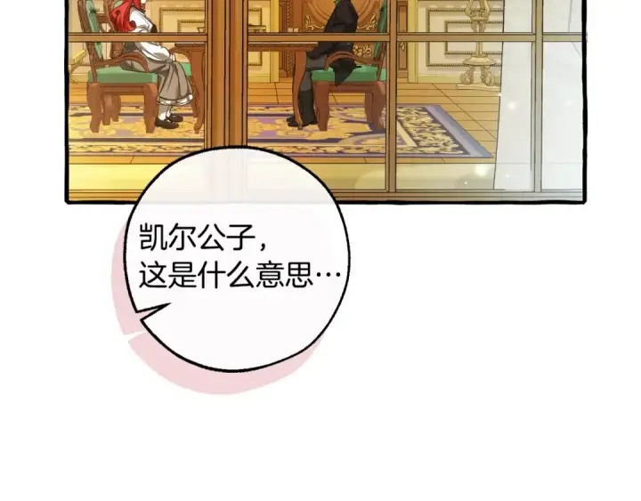 漫画《成为伯爵家的废物》第127话 外凡骑士团第194张图