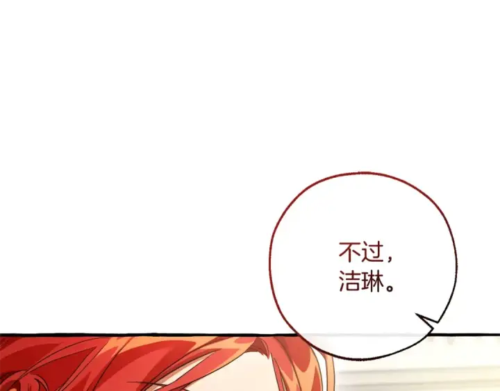 漫画《成为伯爵家的废物》第127话 外凡骑士团第195张图