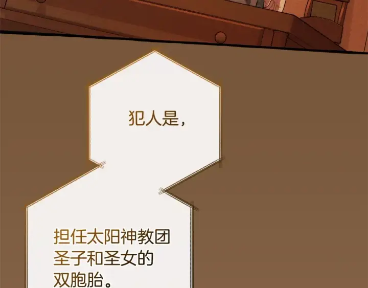 漫画《成为伯爵家的废物》第127话 外凡骑士团第20张图