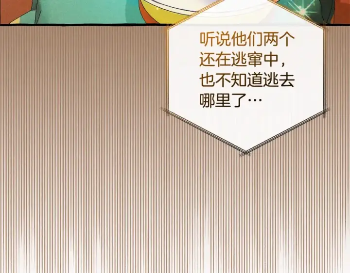 漫画《成为伯爵家的废物》第127话 外凡骑士团第22张图
