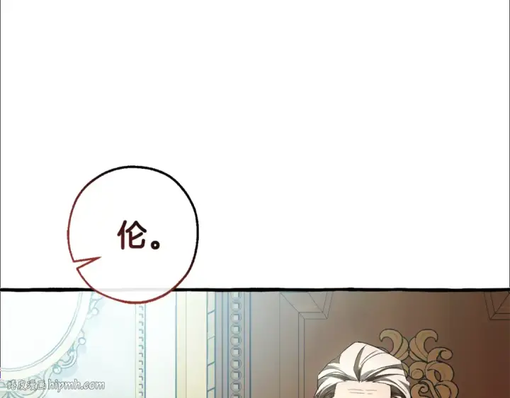漫画《成为伯爵家的废物》第127话 外凡骑士团第24张图