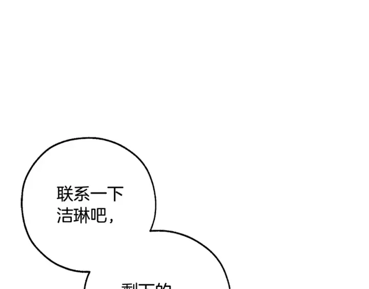 漫画《成为伯爵家的废物》第127话 外凡骑士团第27张图