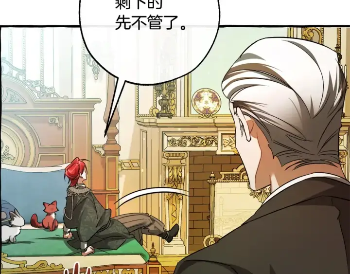 漫画《成为伯爵家的废物》第127话 外凡骑士团第28张图