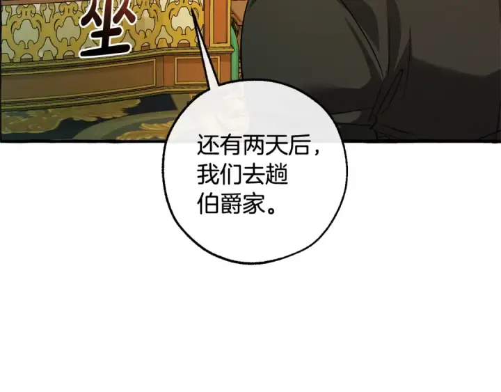 漫画《成为伯爵家的废物》第127话 外凡骑士团第29张图