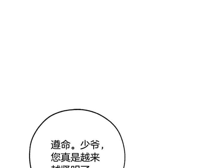 漫画《成为伯爵家的废物》第127话 外凡骑士团第30张图