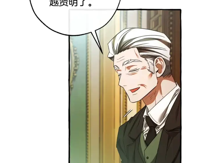 漫画《成为伯爵家的废物》第127话 外凡骑士团第31张图