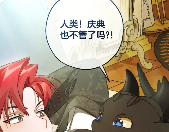 漫画《成为伯爵家的废物》第127话 外凡骑士团第33张图