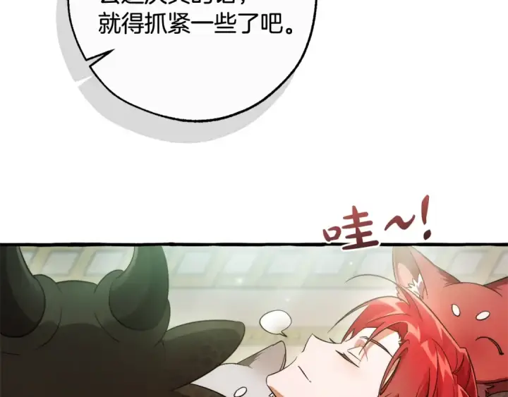 漫画《成为伯爵家的废物》第127话 外凡骑士团第36张图