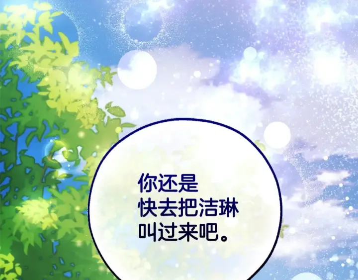 漫画《成为伯爵家的废物》第127话 外凡骑士团第39张图