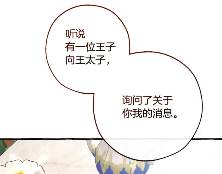 漫画《成为伯爵家的废物》第127话 外凡骑士团第49张图