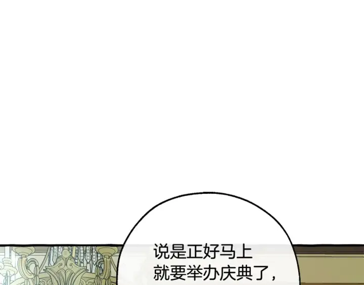 漫画《成为伯爵家的废物》第127话 外凡骑士团第5张图