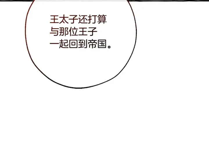 漫画《成为伯爵家的废物》第127话 外凡骑士团第51张图