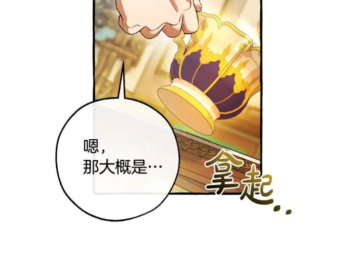 漫画《成为伯爵家的废物》第127话 外凡骑士团第53张图