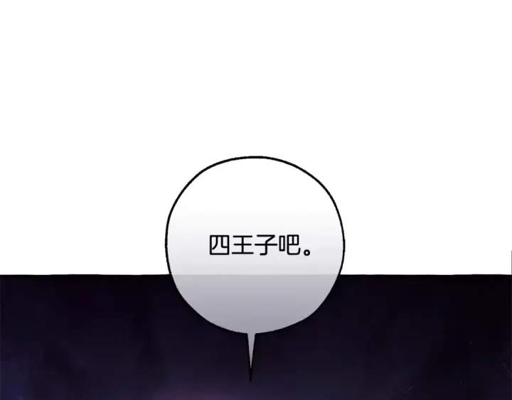 漫画《成为伯爵家的废物》第127话 外凡骑士团第55张图