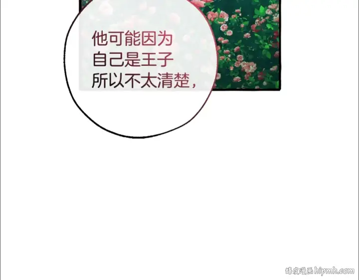 漫画《成为伯爵家的废物》第127话 外凡骑士团第64张图