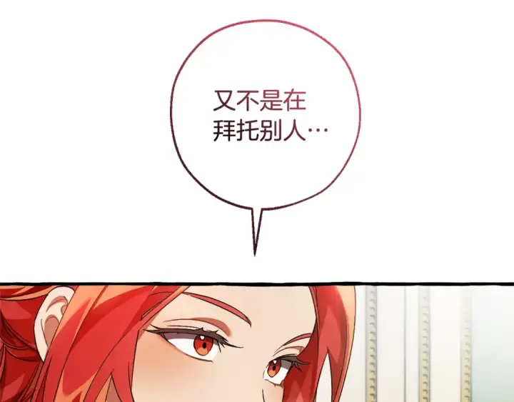 漫画《成为伯爵家的废物》第127话 外凡骑士团第65张图