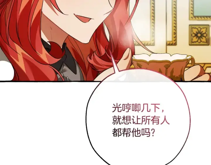 漫画《成为伯爵家的废物》第127话 外凡骑士团第66张图